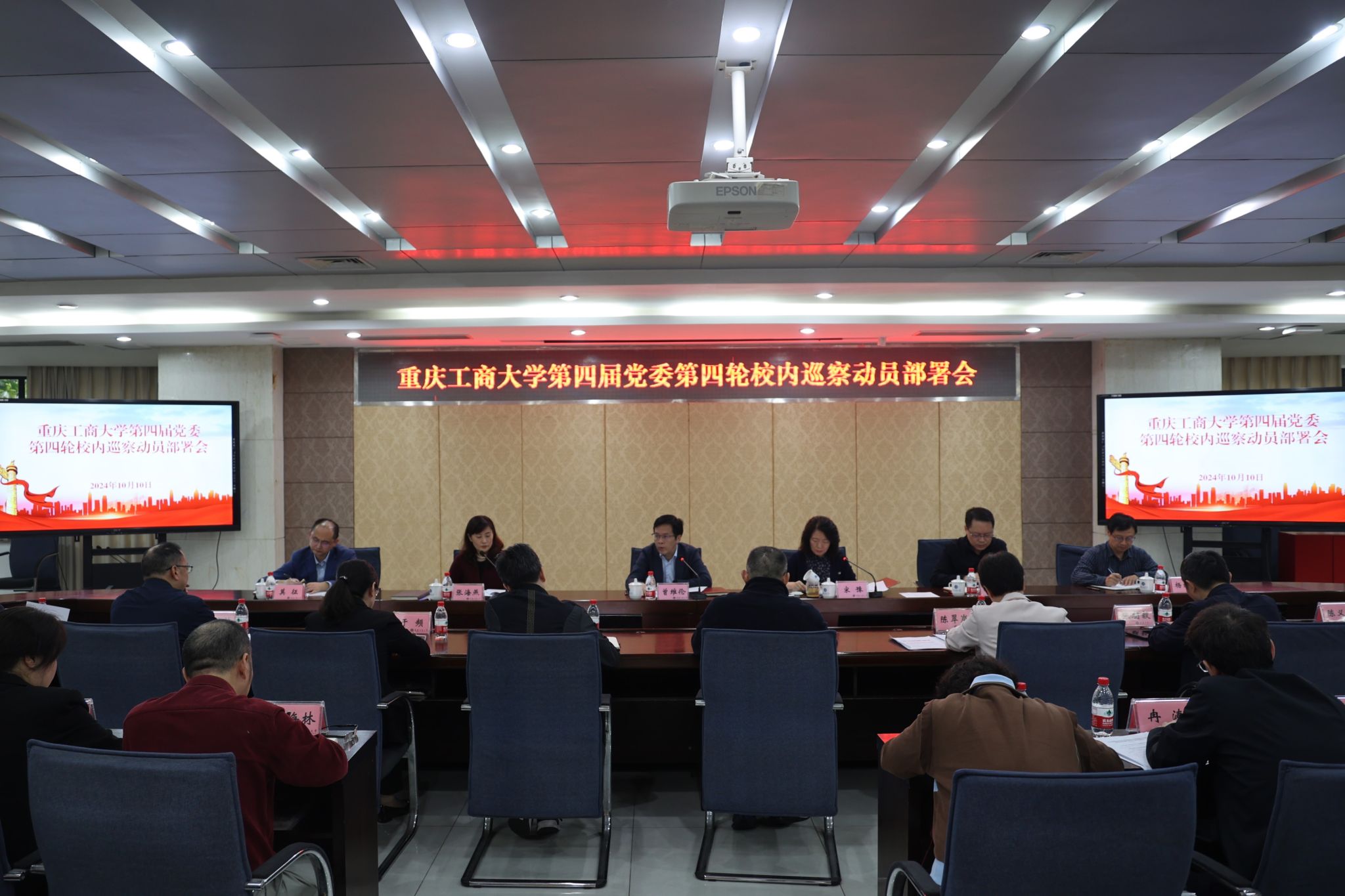 新葡的京集团8814登录入口第四届党委第四轮校内巡察动员部署会.JPG