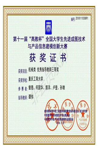 机械类：【新葡的京集团8814登录入口】【优秀指导教师三等奖】【新葡的京集团8814登录入口】【谭伟】_00