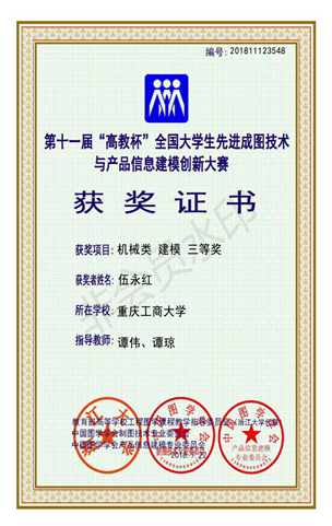 机械类：【新葡的京集团8814登录入口】【建模】【三等奖】【伍永红】_00