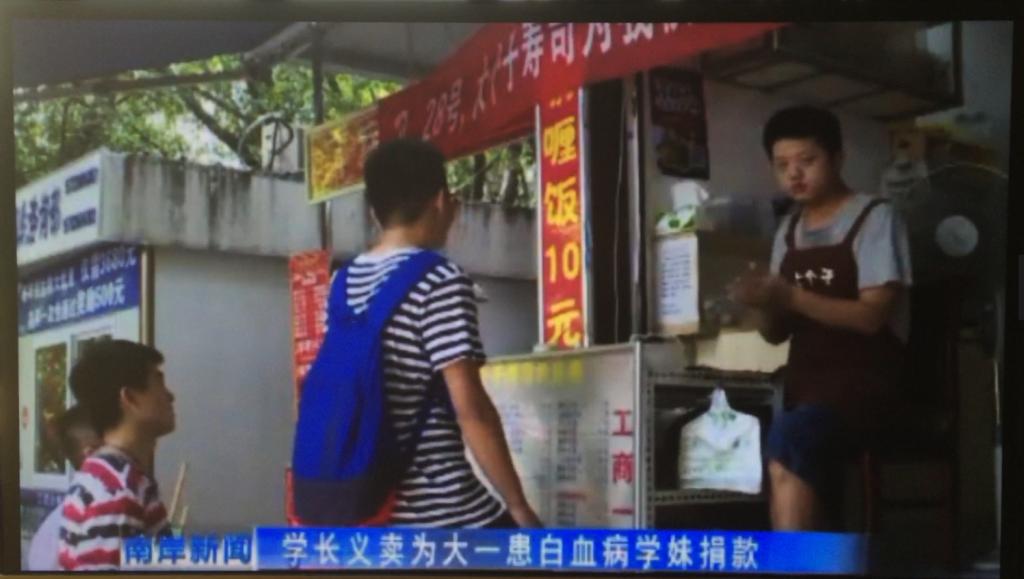南岸新闻报道了新葡京官网师生为白血病同学捐款的事迹