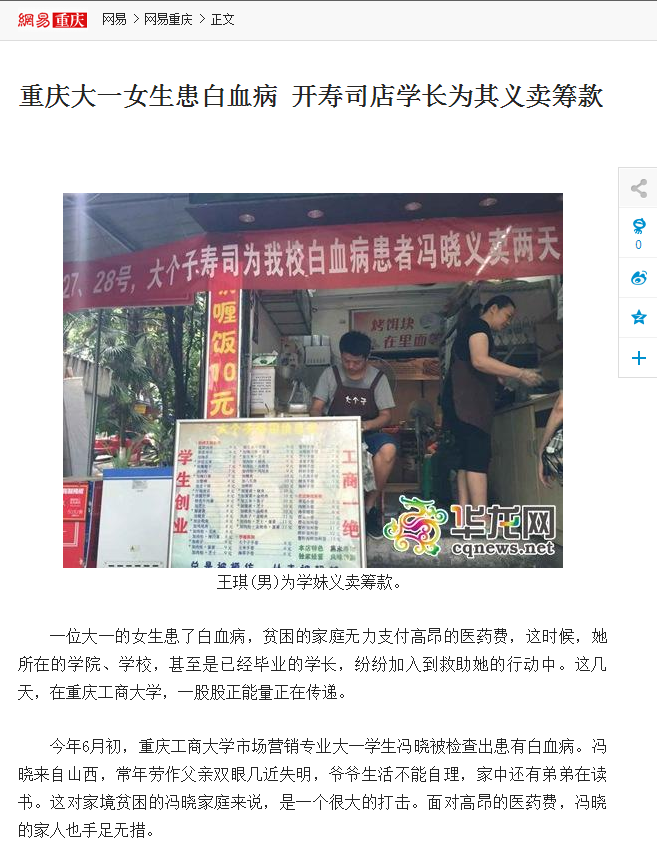 网易重庆报道了新葡京官网师生为白血病同学捐款的事迹