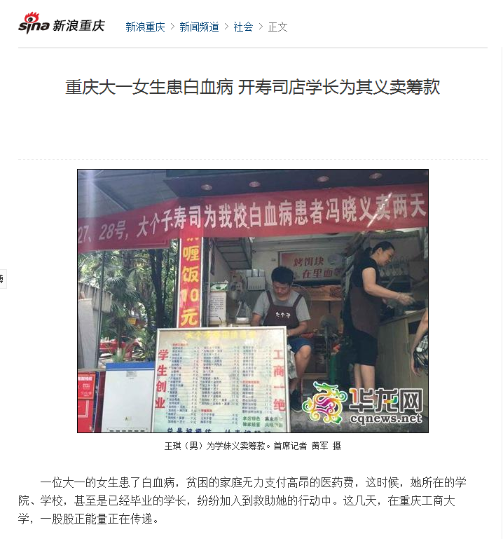 新浪重庆报道了新葡京官网师生为白血病同学捐款的事迹